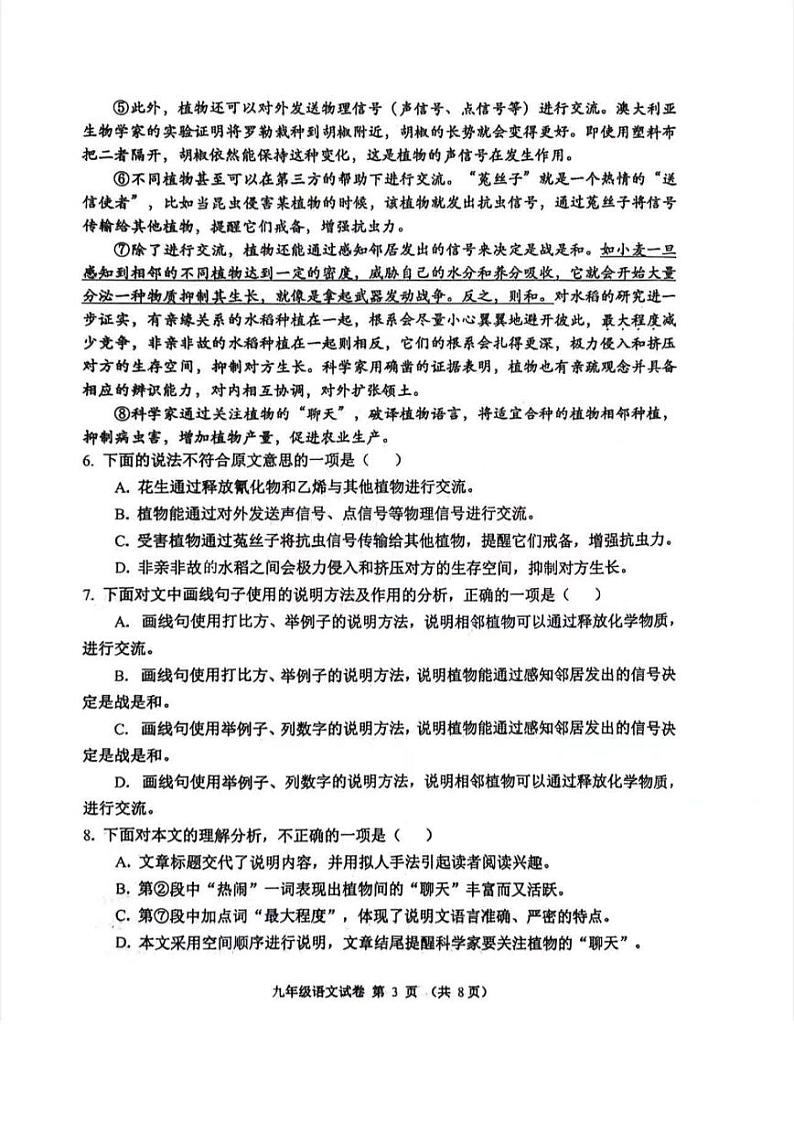 2024年河西区中考一模语文试卷【含答案】03