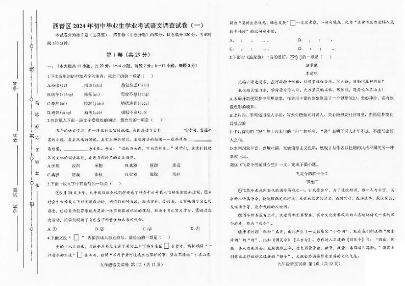 2024年天津市西青区初三一模语文试卷【含答案】01