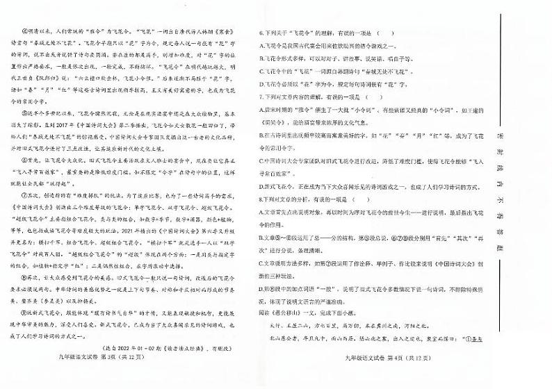 2024年天津市西青区初三一模语文试卷【含答案】02