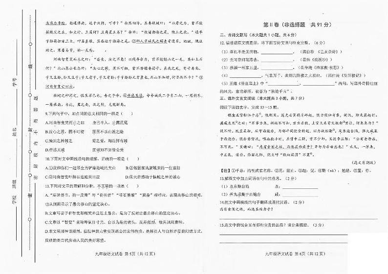 2024年天津市西青区初三一模语文试卷【含答案】03