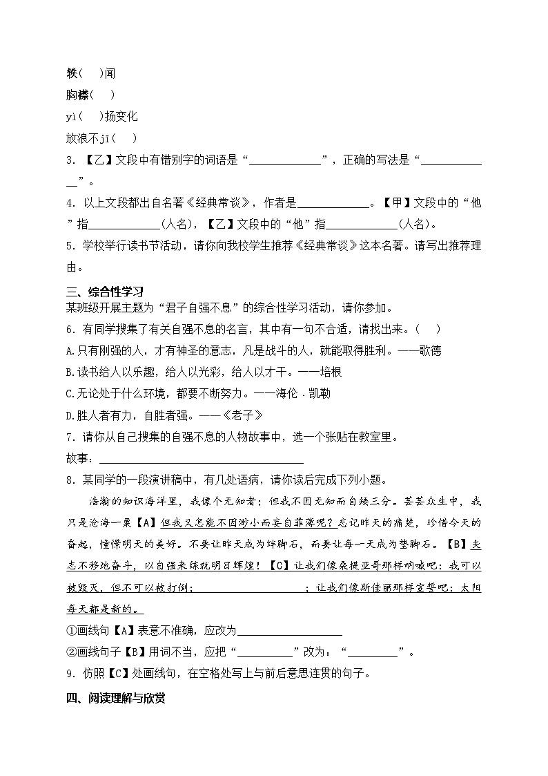 安徽省淮南市凤台县部分学校2023-2024学年八年级下学期期中语文试卷(含答案)02