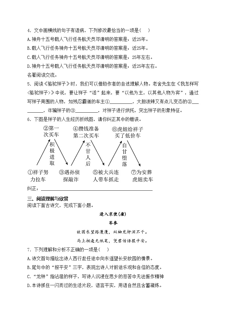 福建省泉州市泉港区2023-2024学年七年级下学期期中语文试题(含答案)第2页