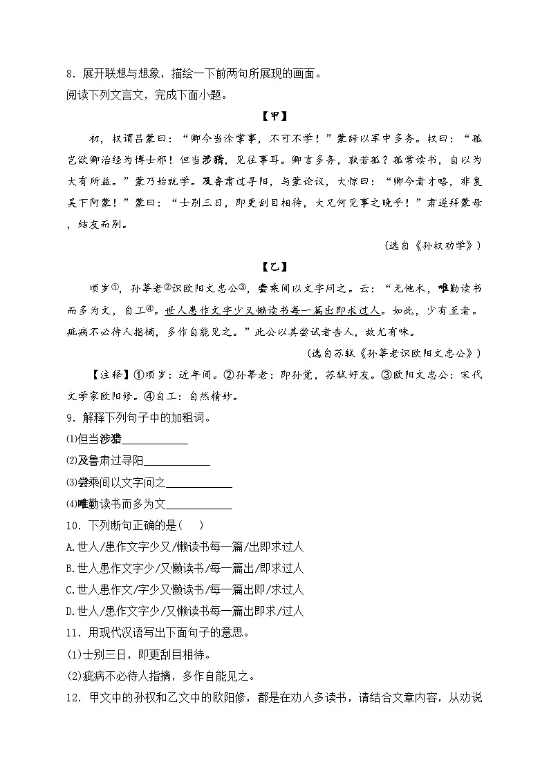 福建省泉州市泉港区2023-2024学年七年级下学期期中语文试题(含答案)第3页