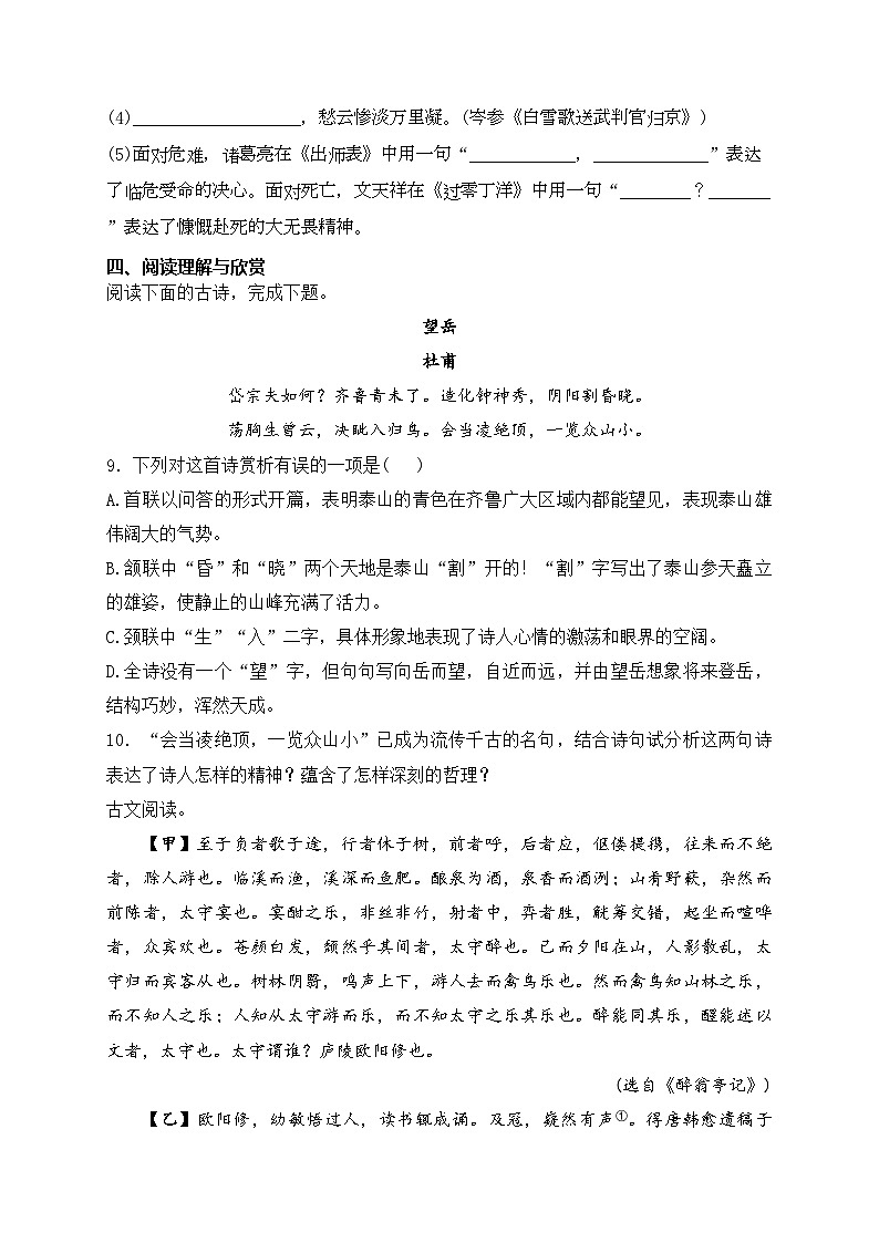 黑龙江省大庆市肇源县2024届中考二模语文试卷(含答案)第3页