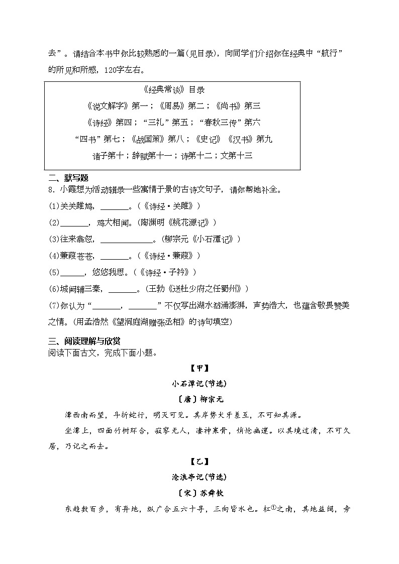 江苏省南京市栖霞区2023-2024学年八年级下学期期中语文试卷(含答案)第2页