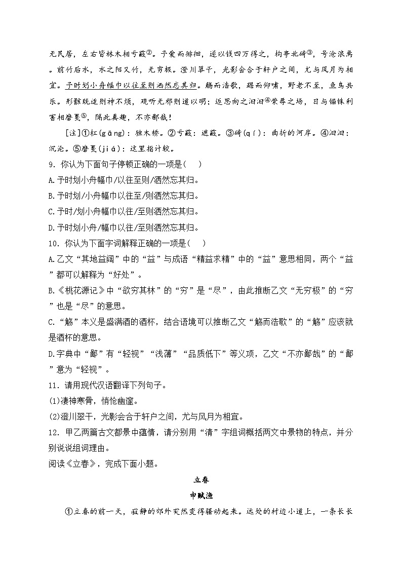 江苏省南京市栖霞区2023-2024学年八年级下学期期中语文试卷(含答案)第3页