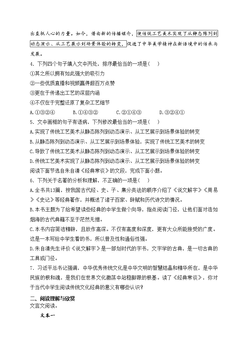 山东省日照市五莲县2023-2024学年八年级下学期期中语文试卷(含答案)第2页