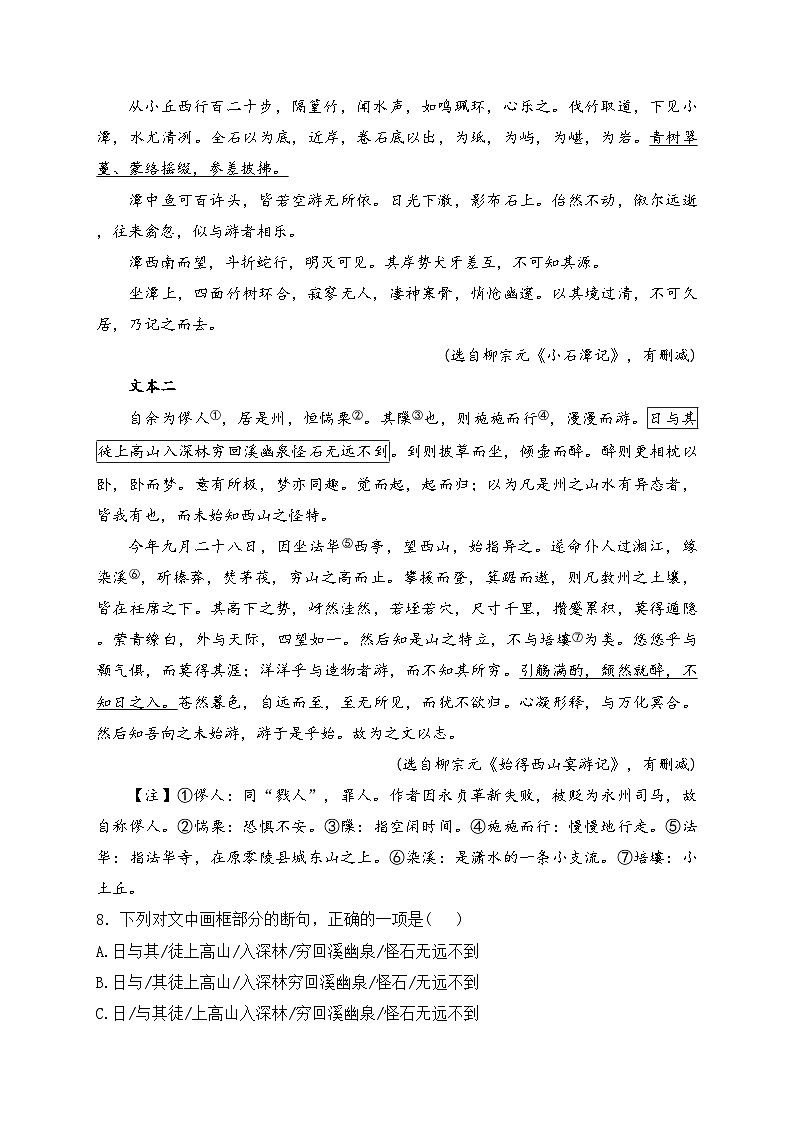 山东省日照市五莲县2023-2024学年八年级下学期期中语文试卷(含答案)第3页