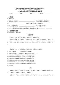 上海市崇明区部分学校联考（五四制）2023-2024学年七年级下学期期中语文试卷(含答案)