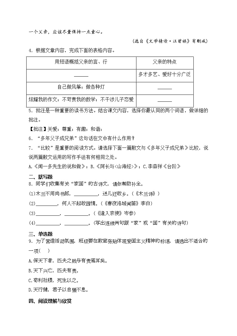 浙江省湖州市南浔区八校2023-2024学年七年级下学期期中联考语文试卷(含答案)第3页