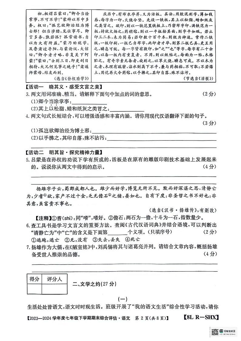 山西省太原市清徐县县城第二初级中学校2023-2024学年七年级下学期期末语文试卷02