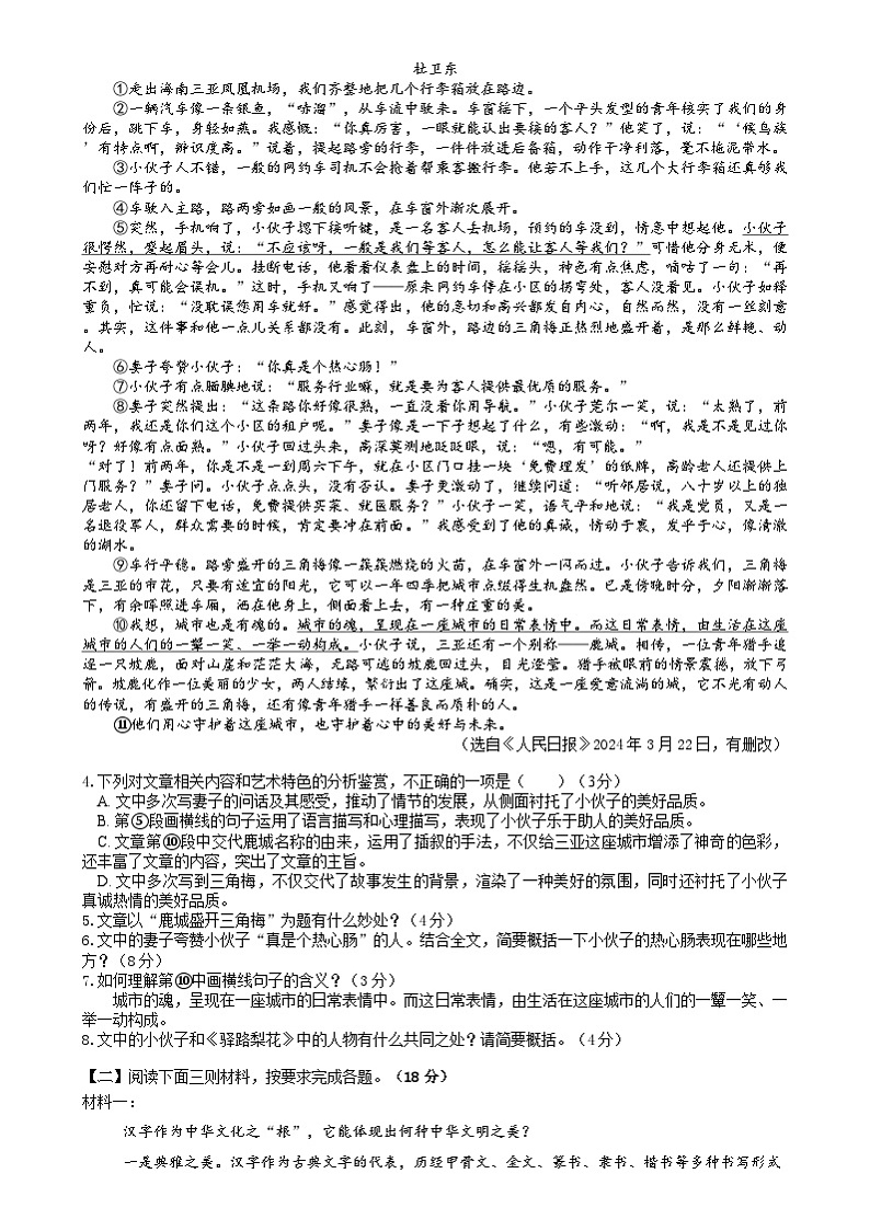 安徽省芜湖市无为市2023-2024学年七年级下学期期末语文试题第2页