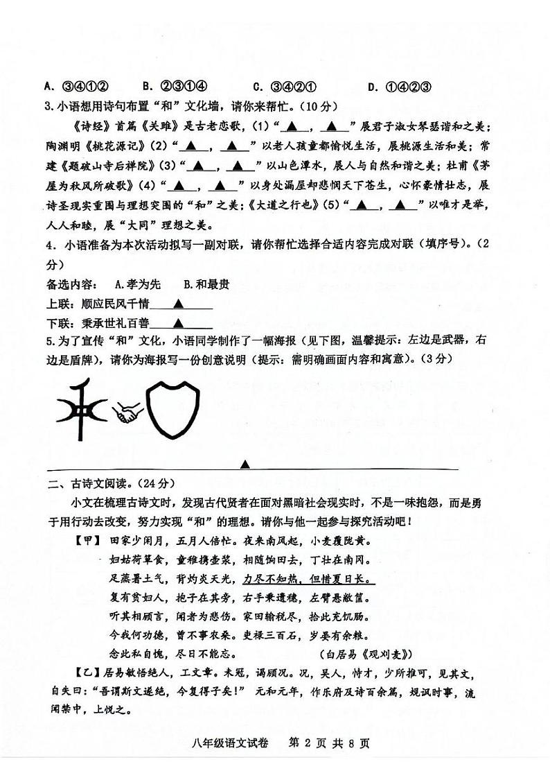 江苏省宿迁市宿城区2023-2024学年八年级下学期6月期末语文试题02