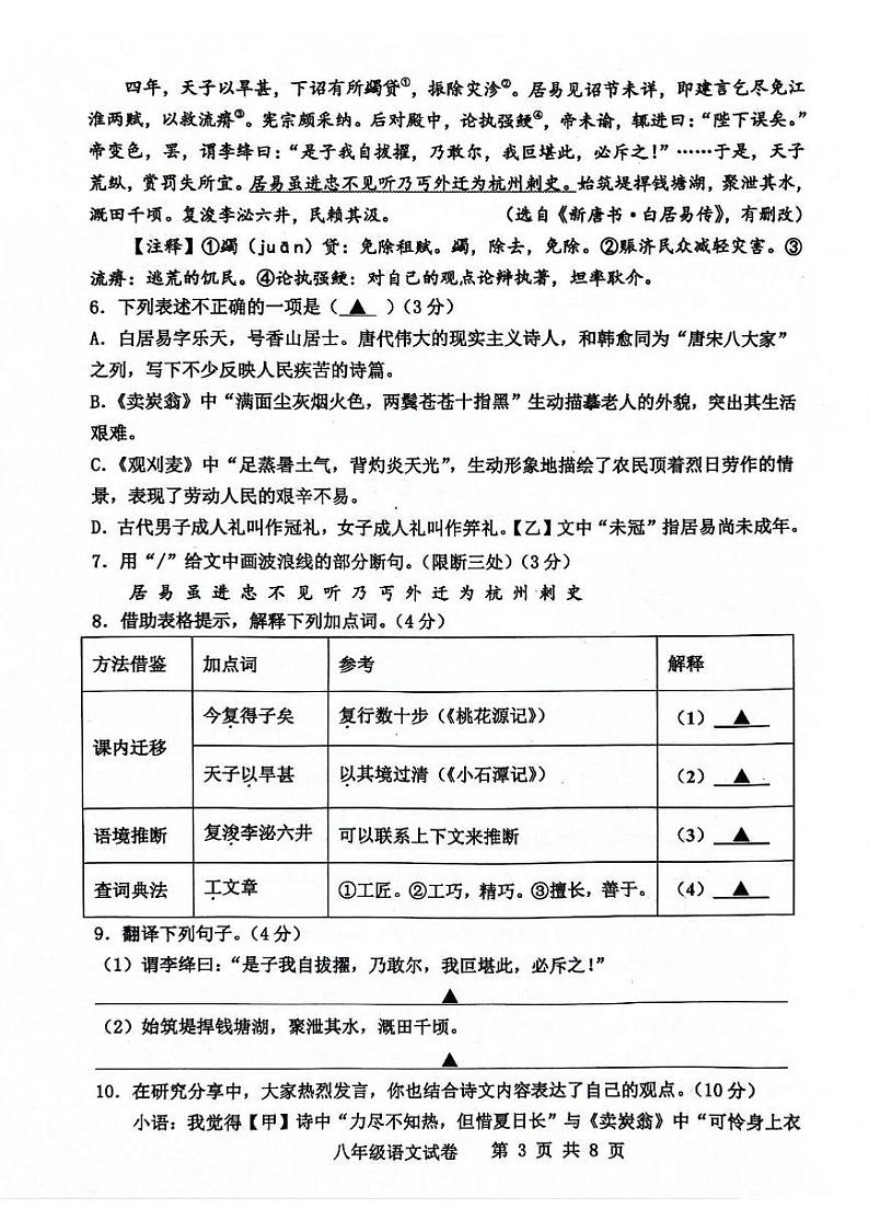 江苏省宿迁市宿城区2023-2024学年八年级下学期6月期末语文试题03