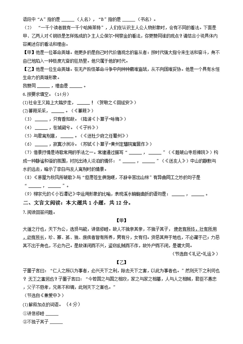 山东省聊城市东阿县第三中学2023-2024学年八年级下学期6月月考语文试题第2页
