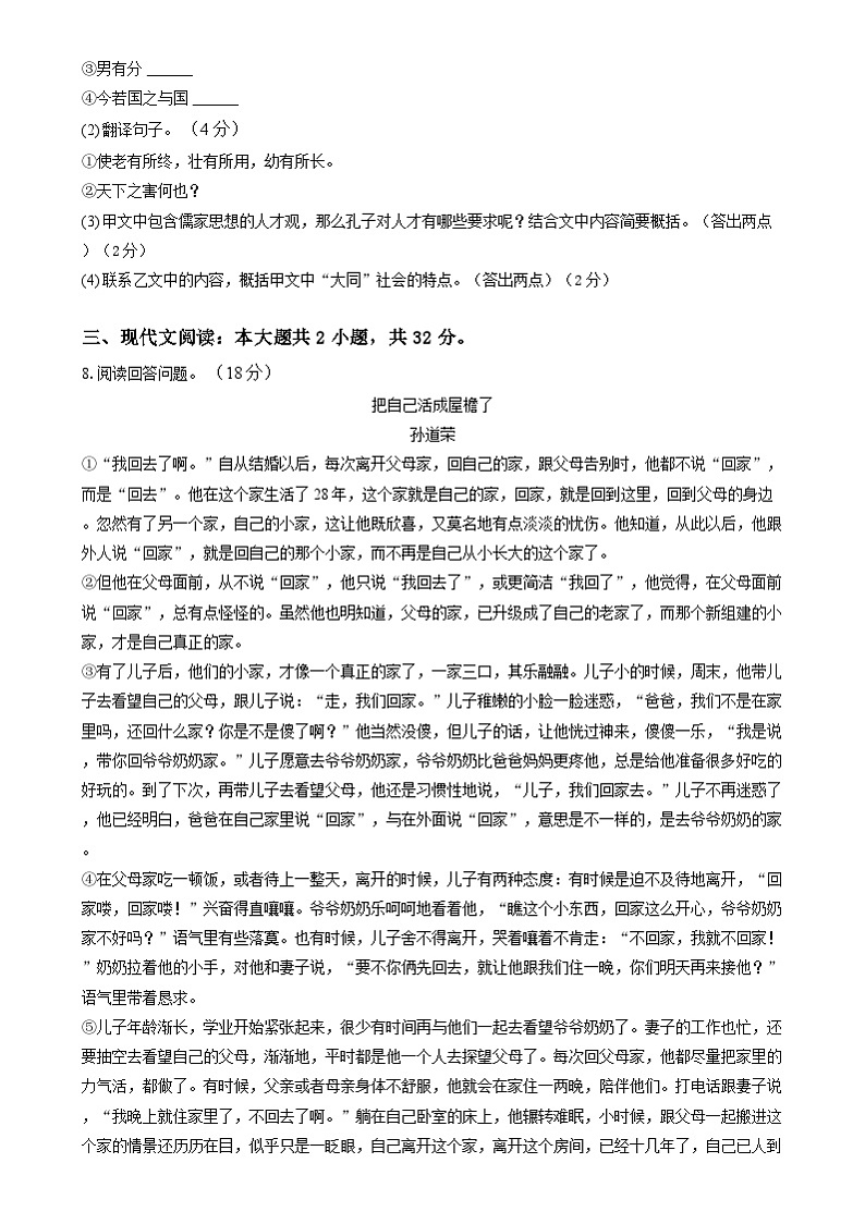 山东省聊城市东阿县第三中学2023-2024学年八年级下学期6月月考语文试题第3页