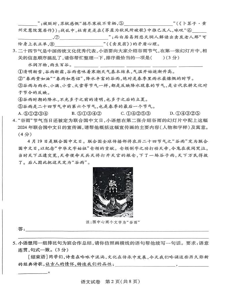 2023-2024学年下学期八年级语文期末调研试卷PDF第2页