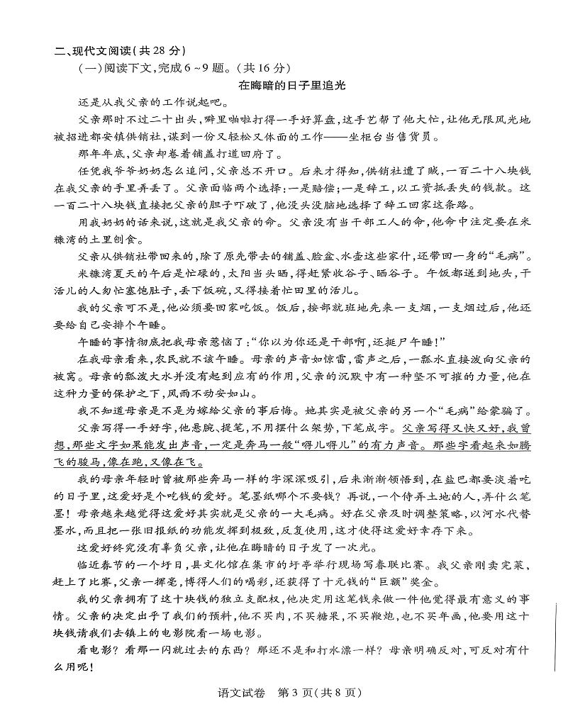 2023-2024学年下学期八年级语文期末调研试卷PDF第3页