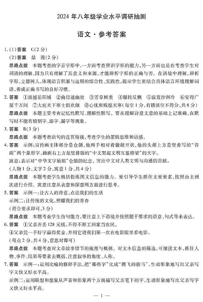 2023-2024学年下学期八年级语文期末调研试卷PDF详细答案第1页