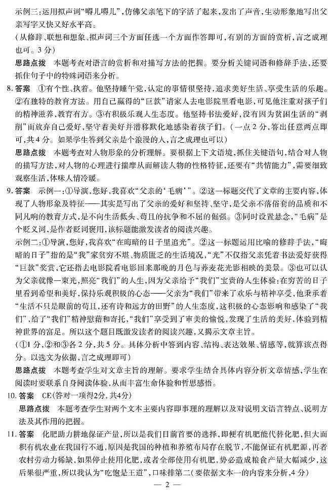 2023-2024学年下学期八年级语文期末调研试卷PDF详细答案第2页