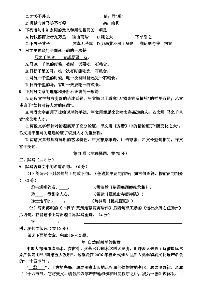 四川省成都市西川中学2023-2024学年八年级下学期期末语文试题02