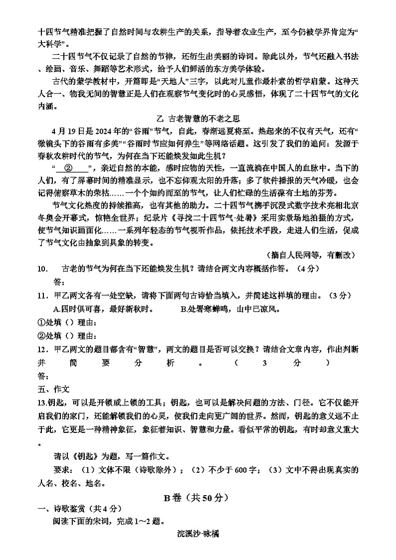 四川省成都市西川中学2023-2024学年八年级下学期期末语文试题03