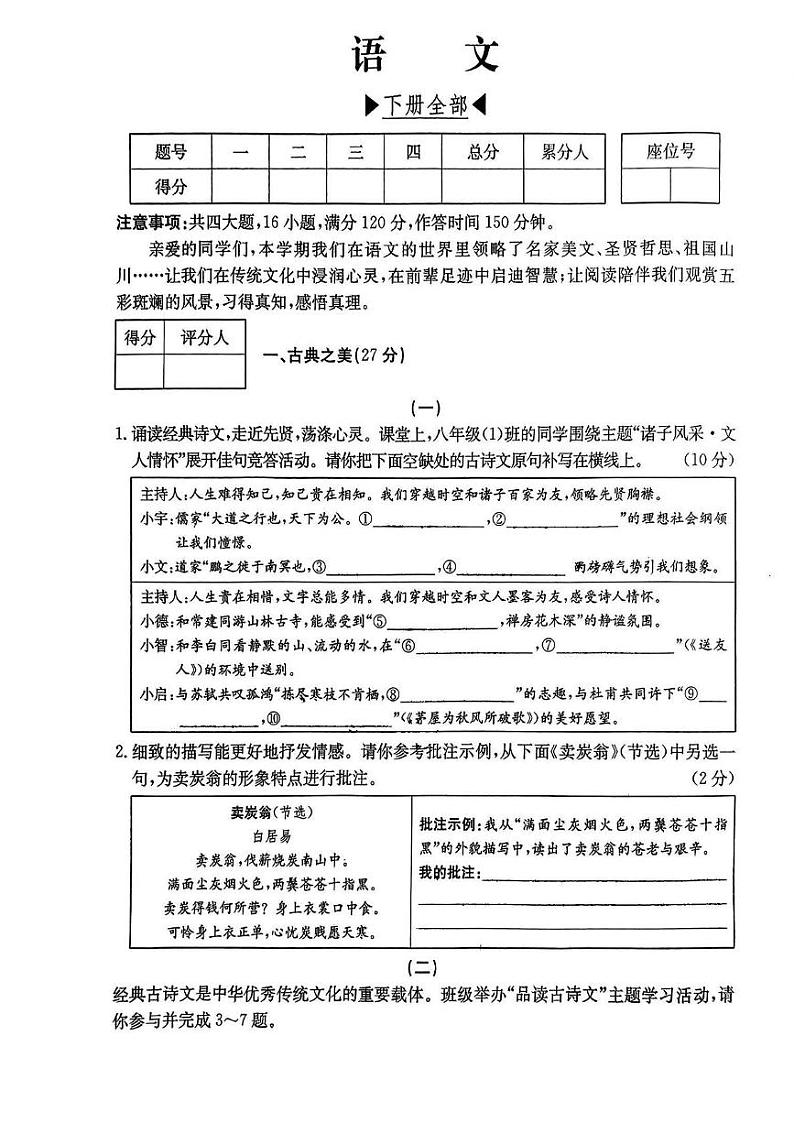 山西省临汾市蒲县多校2023-2024学年第二学期期末测试八年级语文试卷 八年级语文试卷第1页