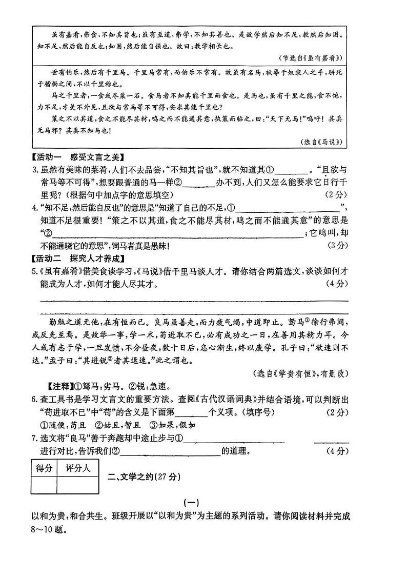 山西省临汾市蒲县多校2023-2024学年第二学期期末测试八年级语文试卷 八年级语文试卷第2页
