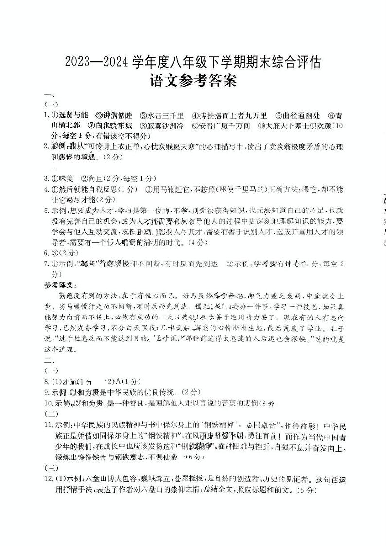 山西省临汾市蒲县多校2023-2024学年第二学期期末测试八年级语文试卷 语文参考答案第1页