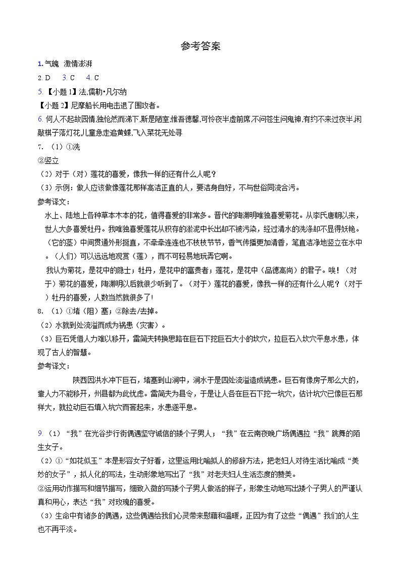 2023-2024学年七年级语文下册水平调研试题 参考答案第1页