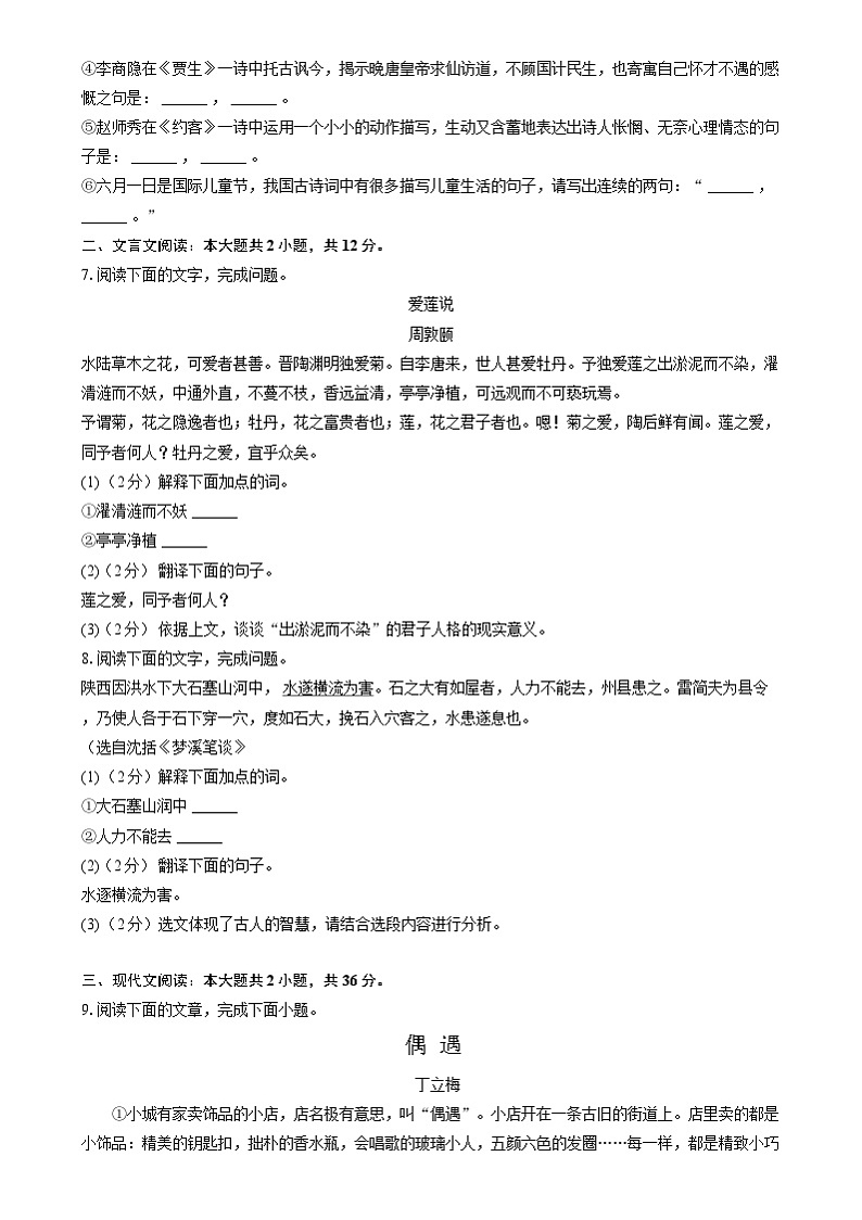 山东省聊城市东阿县第三中学2023-2024学年七年级下学期6月月考语文试题第2页