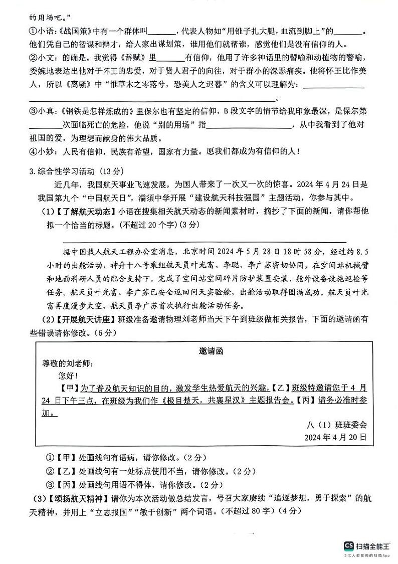 安徽省芜湖市无为市2023-2024学年八年级下学期期末考试语文试题02