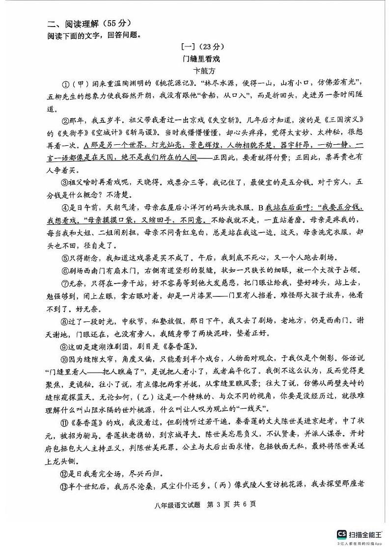 安徽省芜湖市无为市2023-2024学年八年级下学期期末考试语文试题03