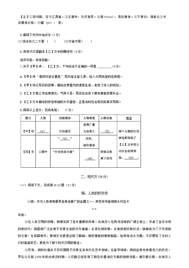 上海市普陀区2023~2024学年八年级下学期期末自适应练习语文试题第2页