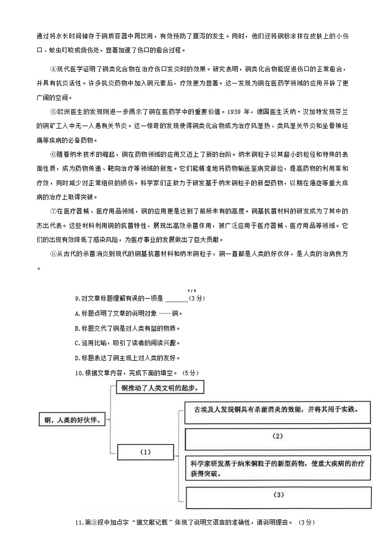 上海市普陀区2023~2024学年八年级下学期期末自适应练习语文试题第3页