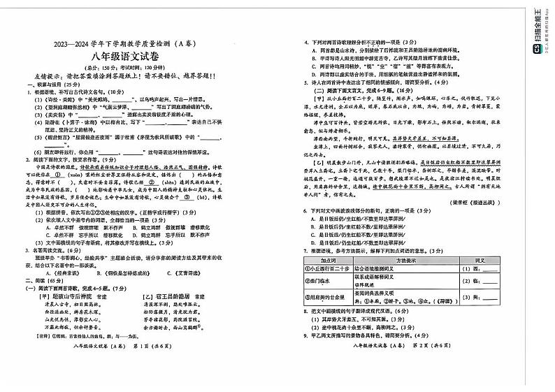 福建省漳州市2023-2024学年八年级下学期期末考试语文试题第1页