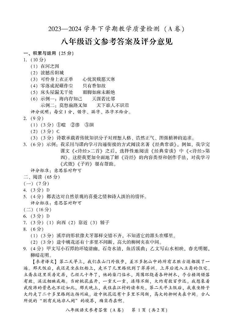 8年语文-A卷-答案第1页