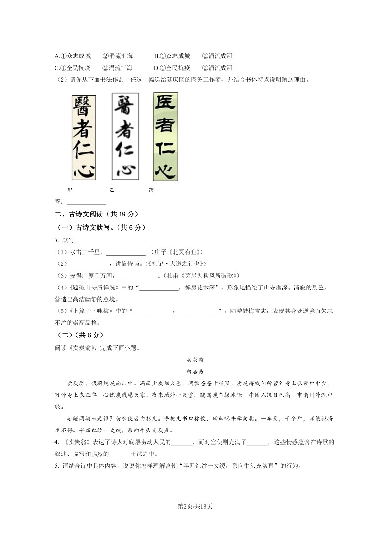 [语文]2022北京延庆初二下学期期末试卷及答案02
