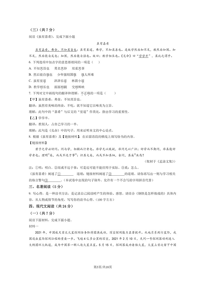 [语文]2022北京延庆初二下学期期末试卷及答案03