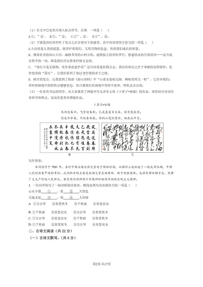 [语文]2022北京延庆初一下学期期末试卷及答案02