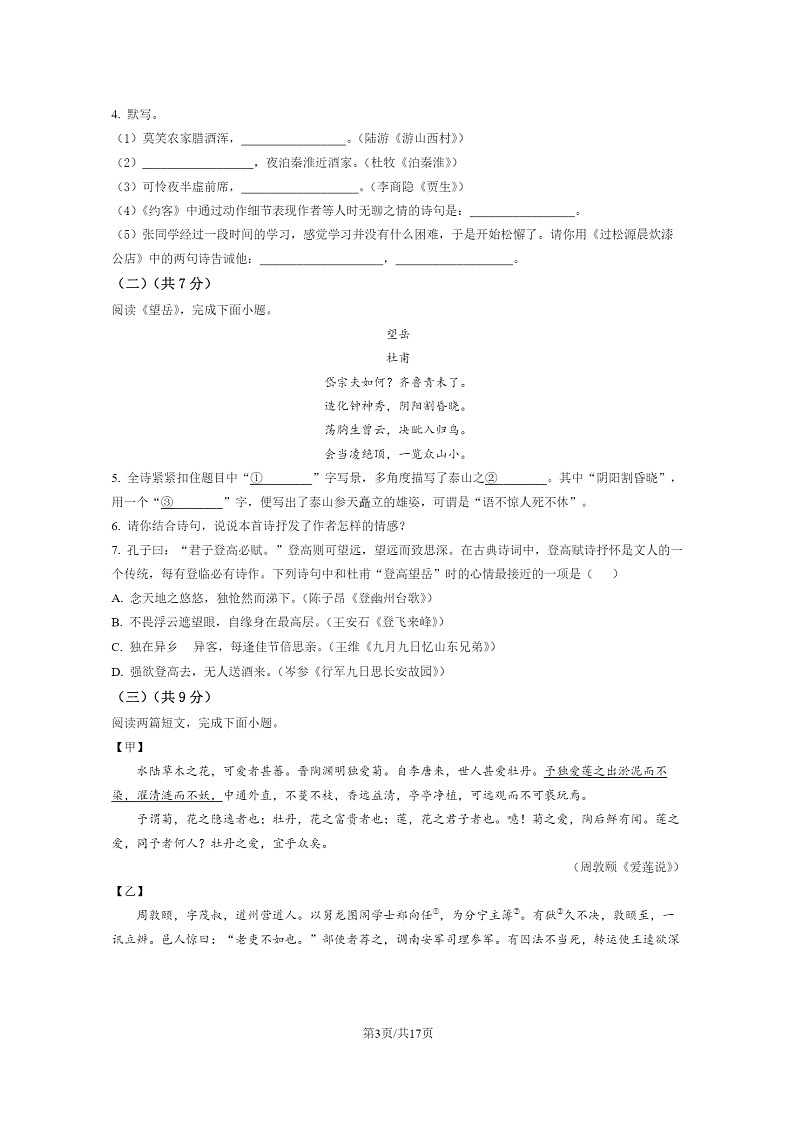 [语文]2022北京延庆初一下学期期末试卷及答案03