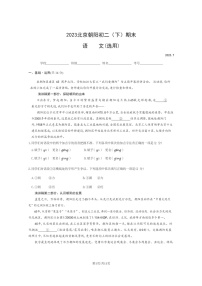 [语文]2023北京朝阳初二下学期期末试卷及答案