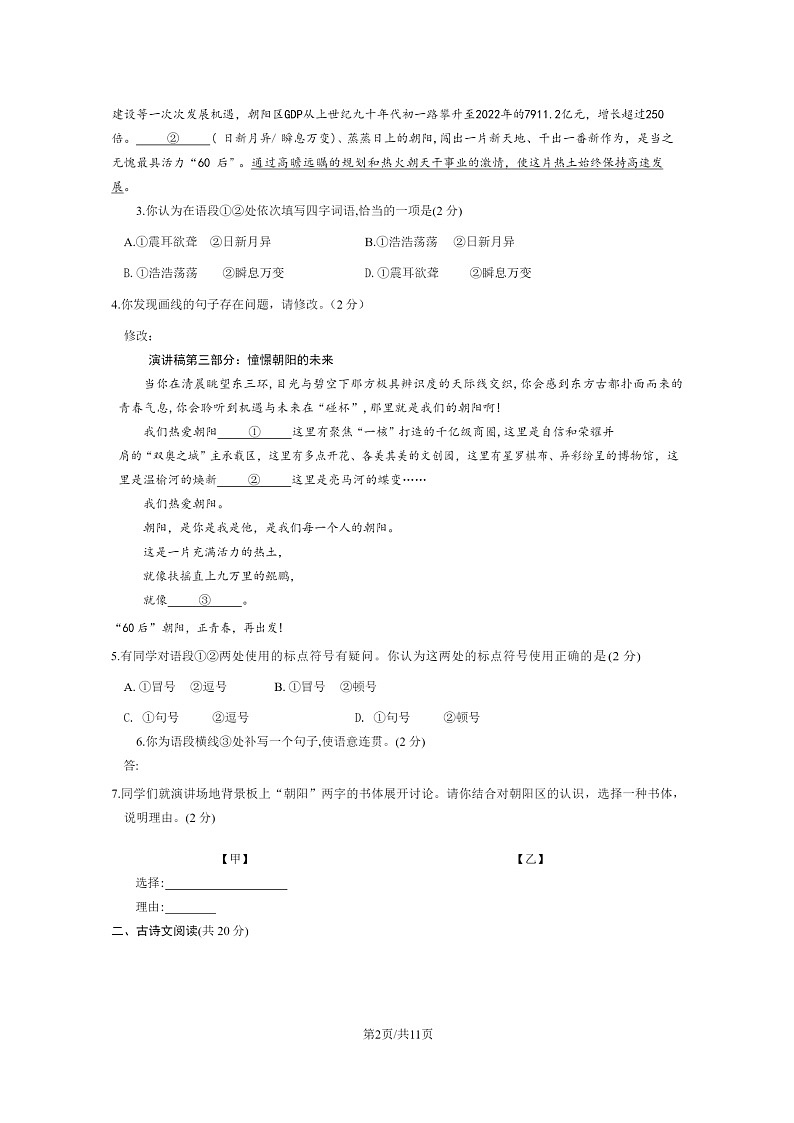 [语文]2023北京朝阳初二下学期期末试卷及答案02