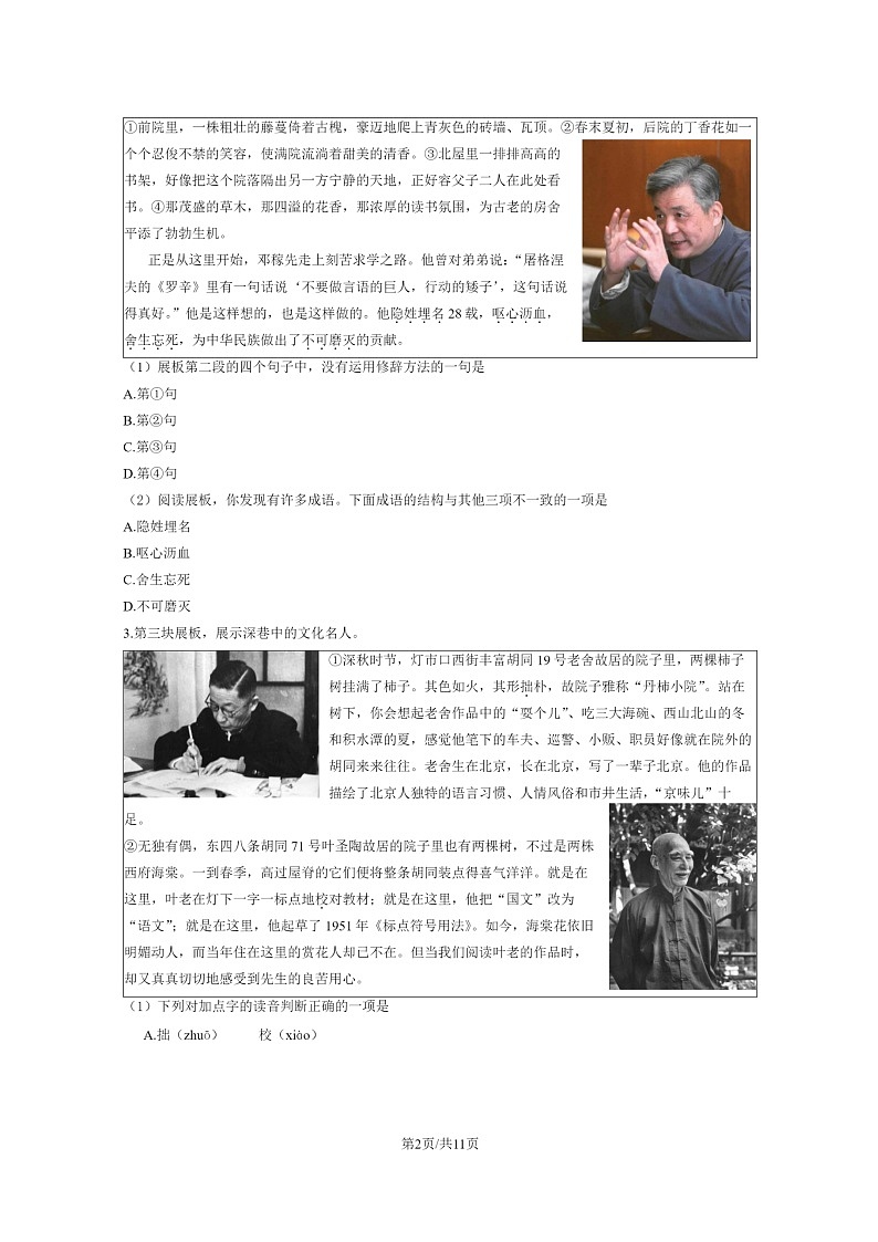 [语文]2023北京朝阳初一下学期期末试卷及答案第2页