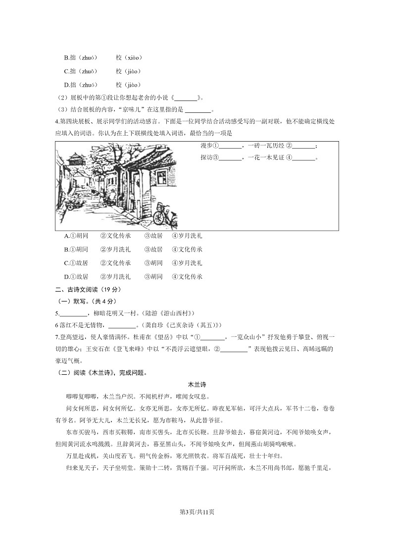 [语文]2023北京朝阳初一下学期期末试卷及答案第3页