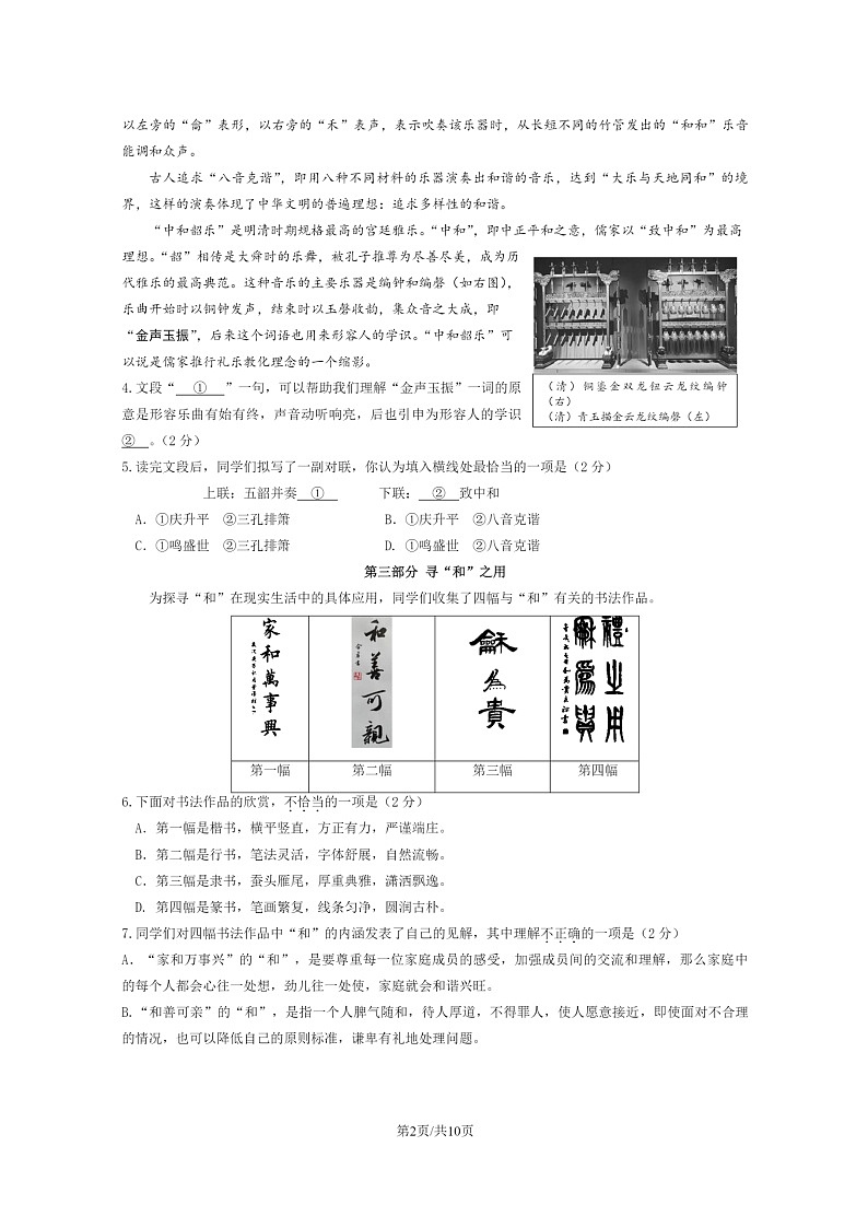 [语文]2023北京大兴初二下学期期末试卷及答案第2页