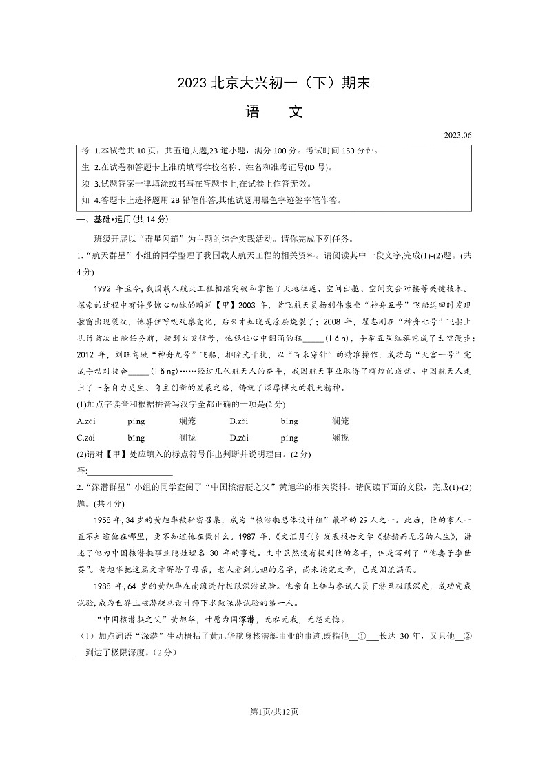 [语文]2023北京大兴初一下学期期末试卷及答案01