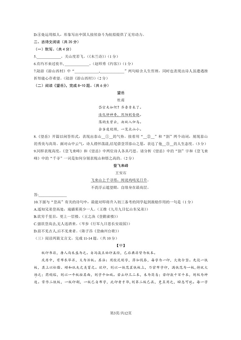 [语文]2023北京大兴初一下学期期末试卷及答案03