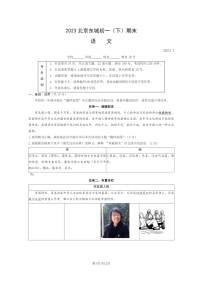 [语文]2023北京东城初一下学期期末试卷及答案