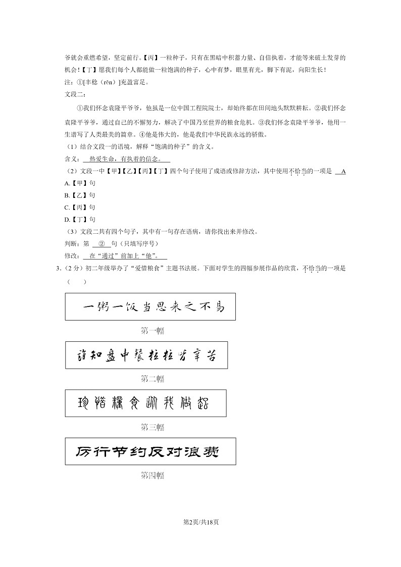 [语文]2022北京昌平初二下学期期末试卷及答案第2页